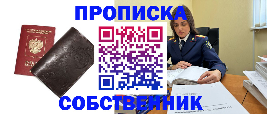 прописка для школы в Усть-Лабинске