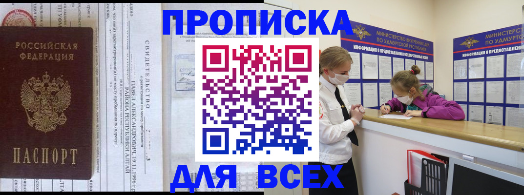 прописка ребенка в Усть-Лабинске